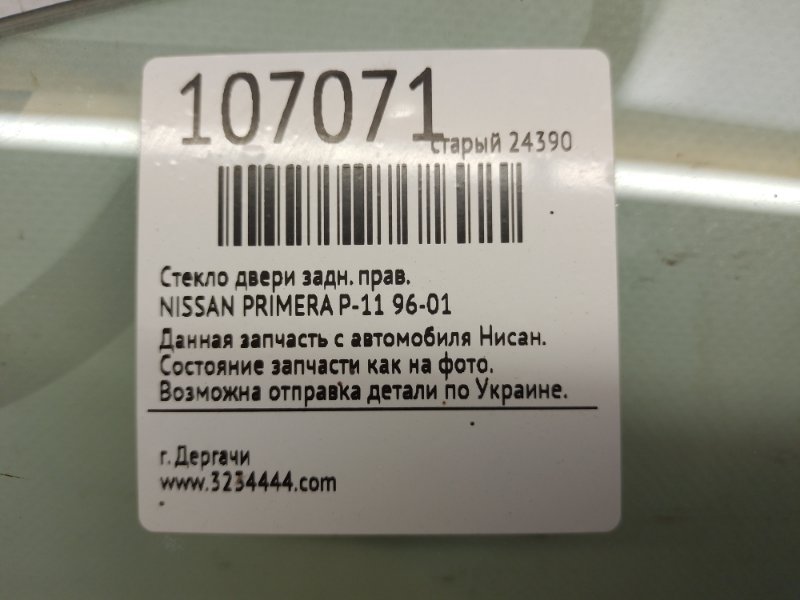 Стекло двери заднее правое PRIMERA P-11 96-01 Стекло двери заднее правое PRIMERA P-11 96-01