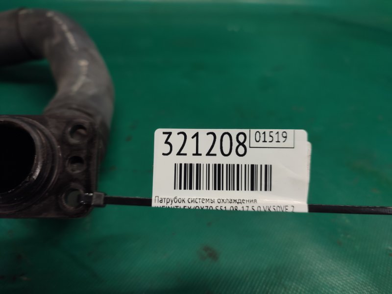 Патрубок системы охлаждения FX/QX70 S51 08-17 2008 5.0 VK50VE