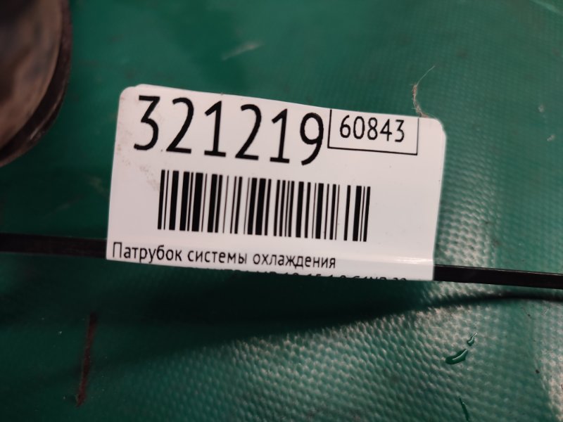 Патрубок системы охлаждения ELANTRA MD 10-15 2014 1.8 G4NB