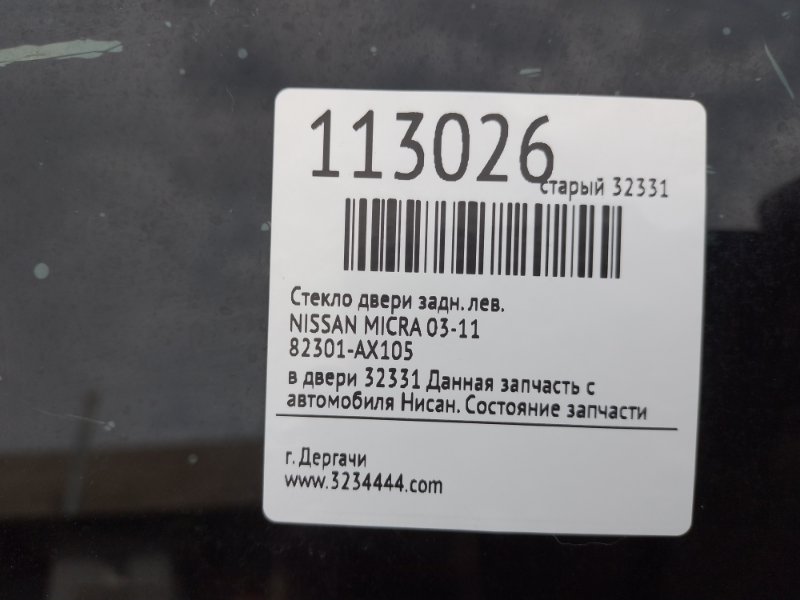 Стекло двери заднее левое MICRA 03-11