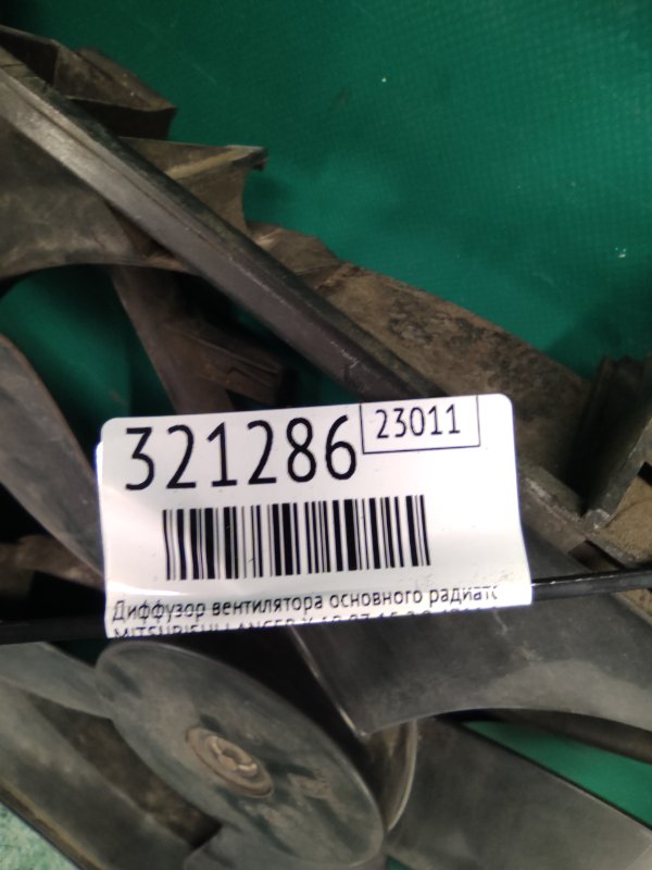 Диффузор вентилятора основного радиатора LANCER X 10 07-15 2010 2.0 4B11 Диффузор вентилятора основного радиатора LANCER X 10 07-15 2010 2.0 4B11