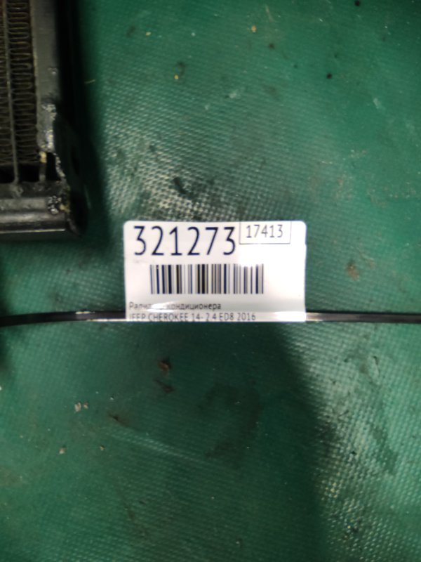 Радиатор кондиционера CHEROKEE 14- 2016 2.4 ED8 Радиатор кондиционера CHEROKEE 14- 2016 2.4 ED8