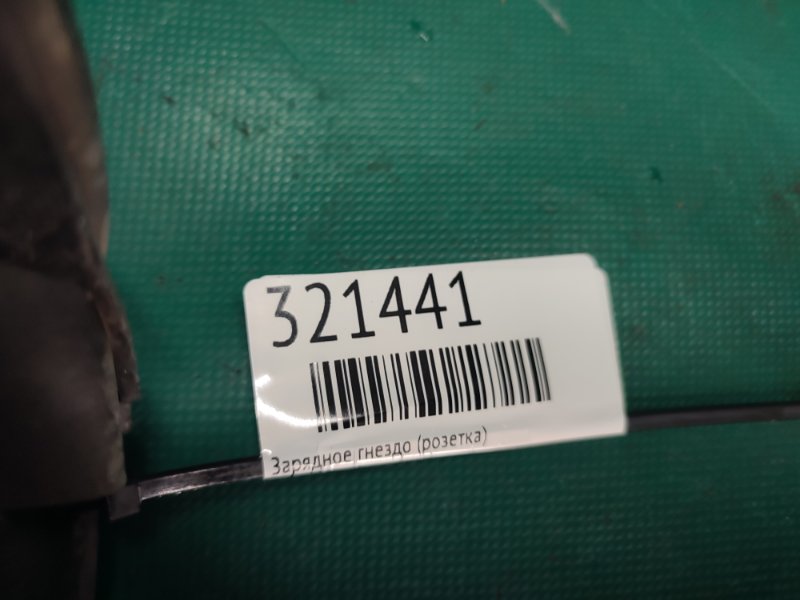 Зарядное гнездо (розетка) LEAF 10-17