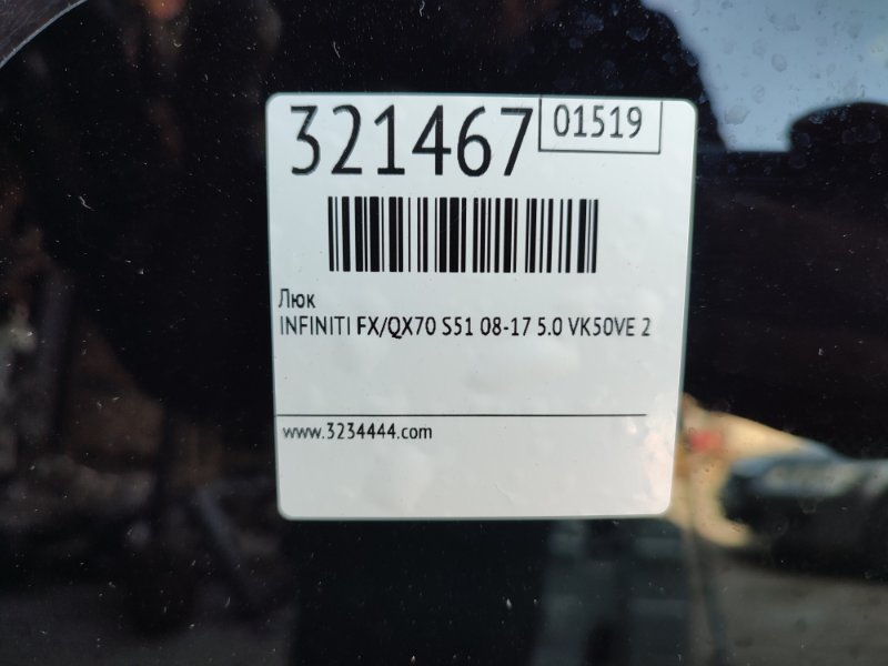 Люк FX/QX70 S51 08-17 2008 5.0 VK50VE