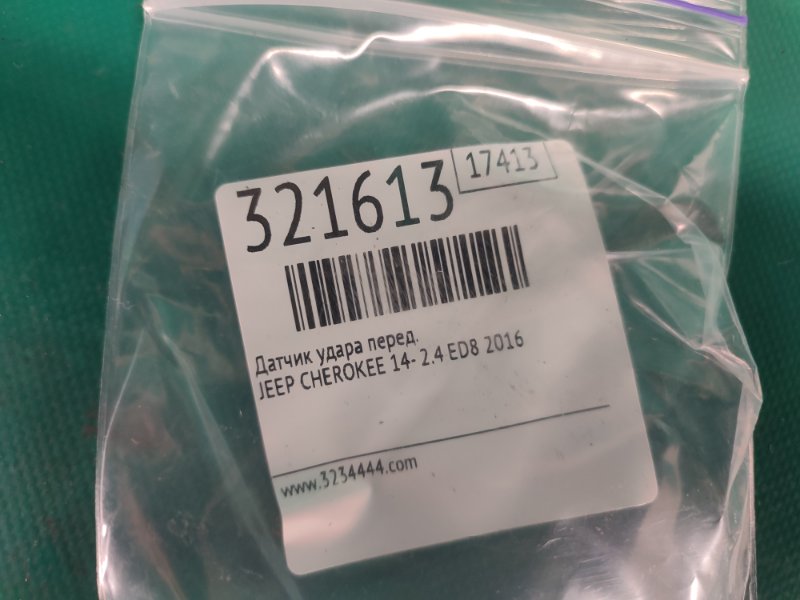 Датчик удара передний CHEROKEE 14- 2016 2.4 ED8 Датчик удара передний CHEROKEE 14- 2016 2.4 ED8