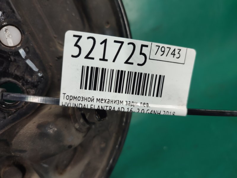 Тормозной механизм задний левый ELANTRA AD 16- 2018 2.0 G4NH
