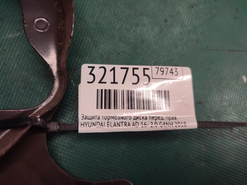 Защита тормозного диска передняя правая ELANTRA AD 16- 2018 2.0 G4NH