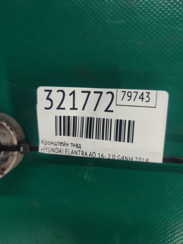Кронштейн ТНВД ELANTRA AD 16- 2018 2.0 G4NH