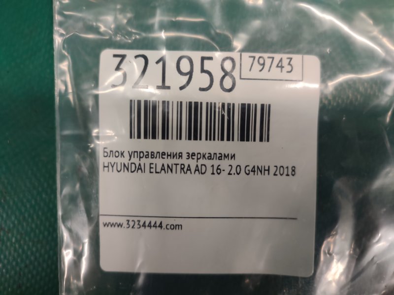 Блок управления зеркалами ELANTRA AD 16- 2018 2.0 G4NH