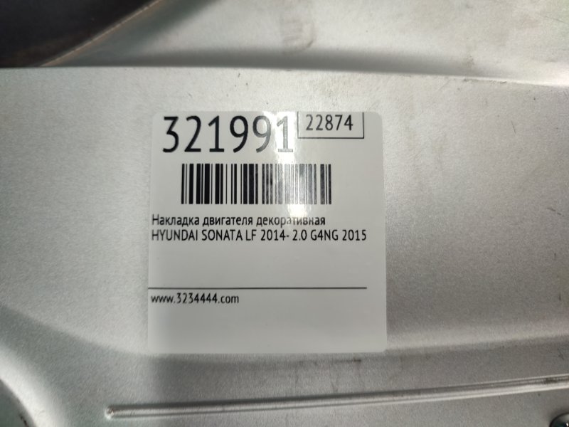 Накладка двигателя декоративная SONATA LF 2014- 2015 2.0 G4NG