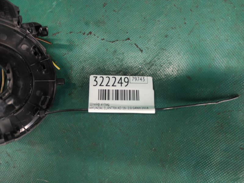 Шлейф Airbag ELANTRA AD 16- 2018 2.0 G4NH Шлейф Airbag ELANTRA AD 16- 2018 2.0 G4NH