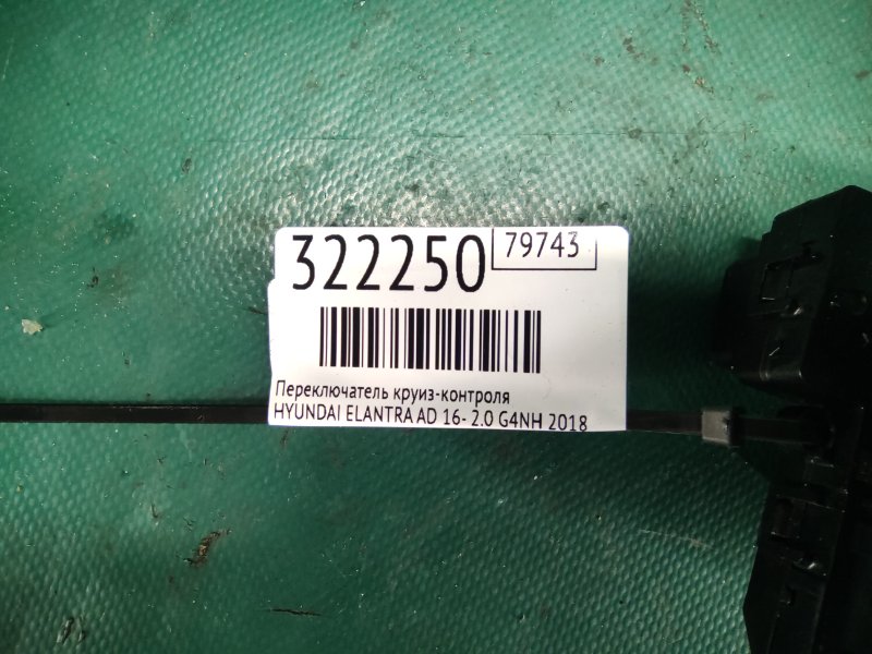 Переключатель круиз-контроля ELANTRA AD 16- 2018 2.0 G4NH