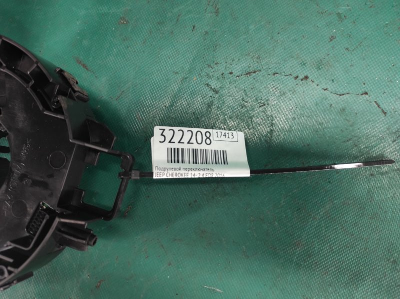 Подрулевой переключатель CHEROKEE 14- 2016 2.4 ED8 Подрулевой переключатель CHEROKEE 14- 2016 2.4 ED8