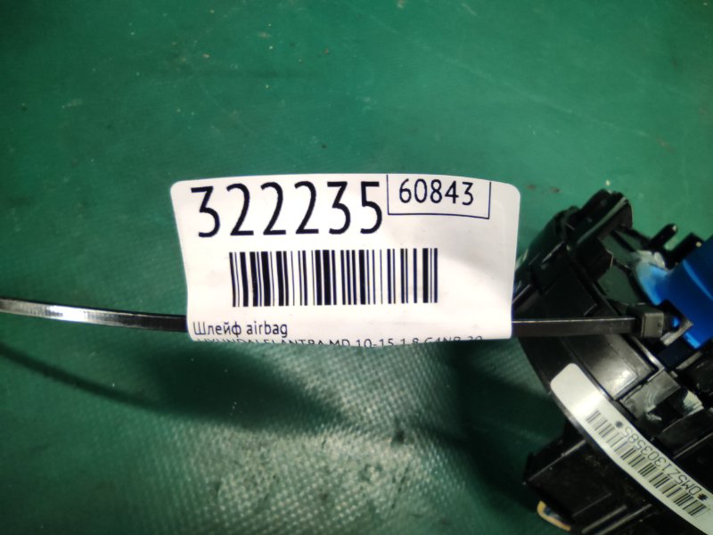 Шлейф Airbag ELANTRA MD 10-15 2014 1.8 G4NB