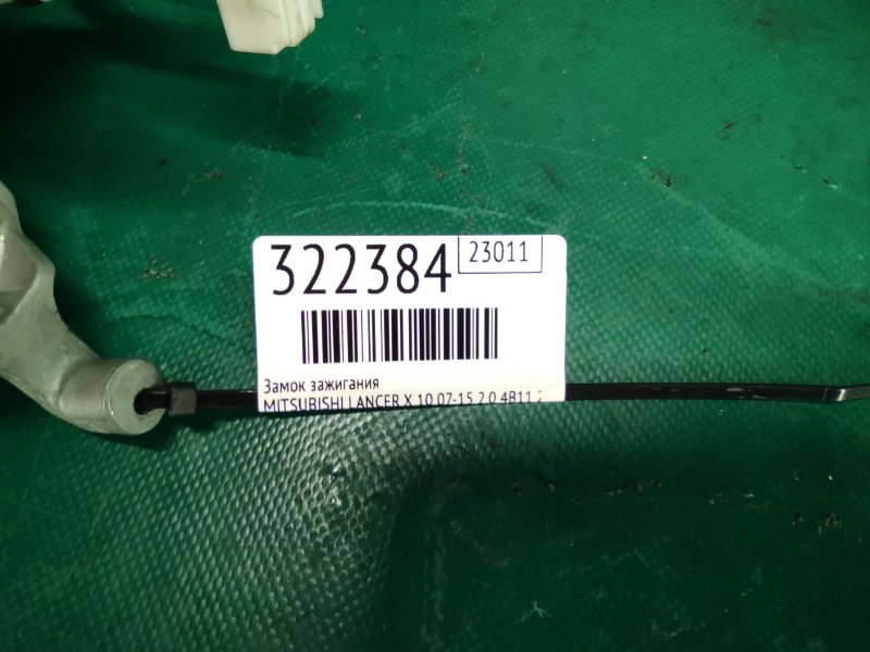 Замок зажигания LANCER X 10 07-15 2010 2.0 4B11