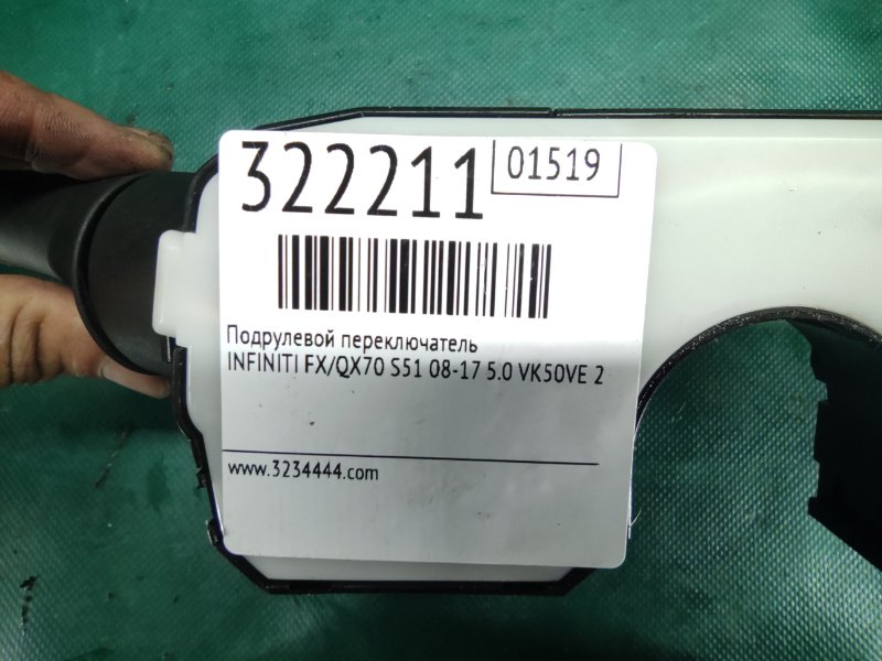 Подрулевой переключатель FX/QX70 S51 08-17 2008 5.0 VK50VE