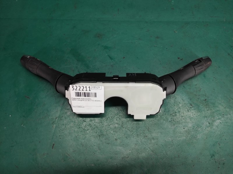 Подрулевой переключатель INFINITI FX/QX70 S51 08-17 5.0 VK50VE