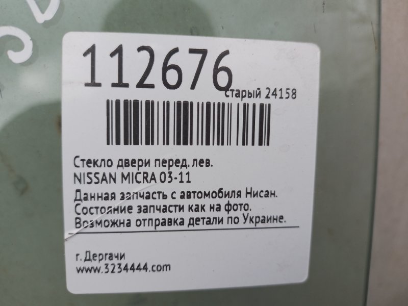 Стекло двери переднее левое MICRA 03-11