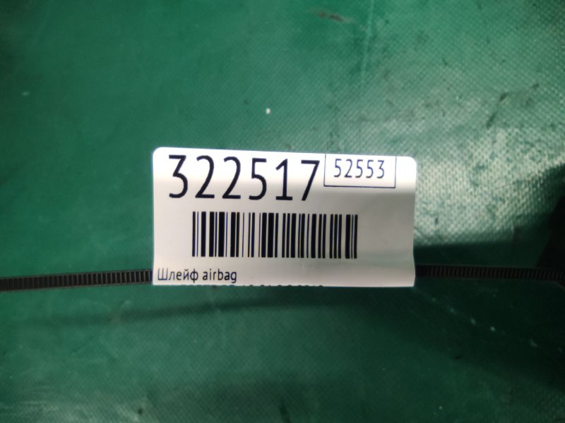 Шлейф Airbag FORTE BD 18-21 2019 2.0 Шлейф Airbag FORTE BD 18-21 2019 2.0