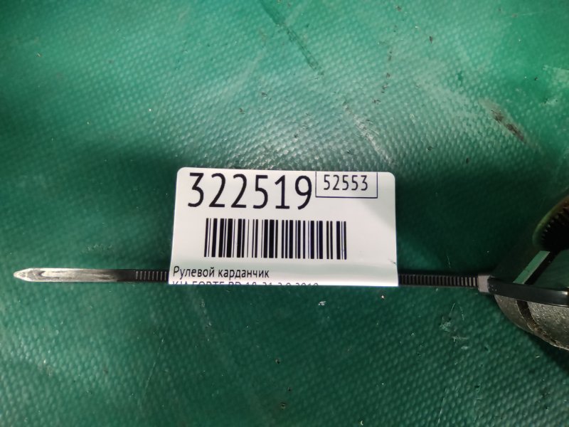 Рулевой карданчик FORTE BD 18-21 2019 2.0