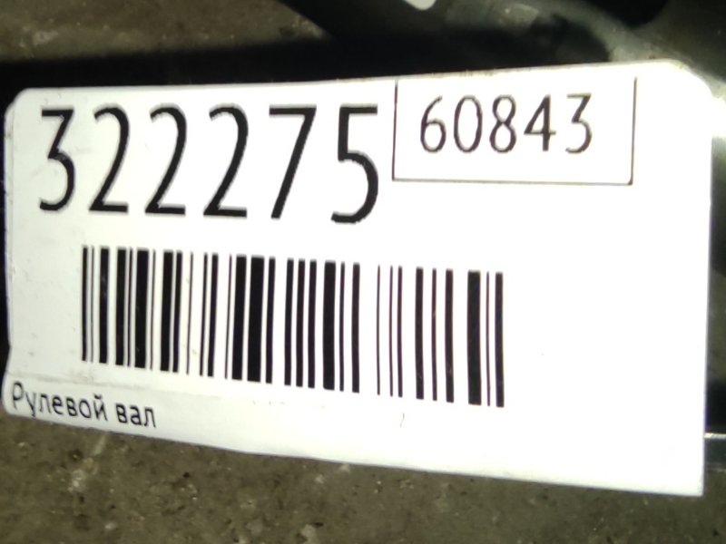 Рулевой вал ELANTRA MD 10-15 2014 1.8 G4NB