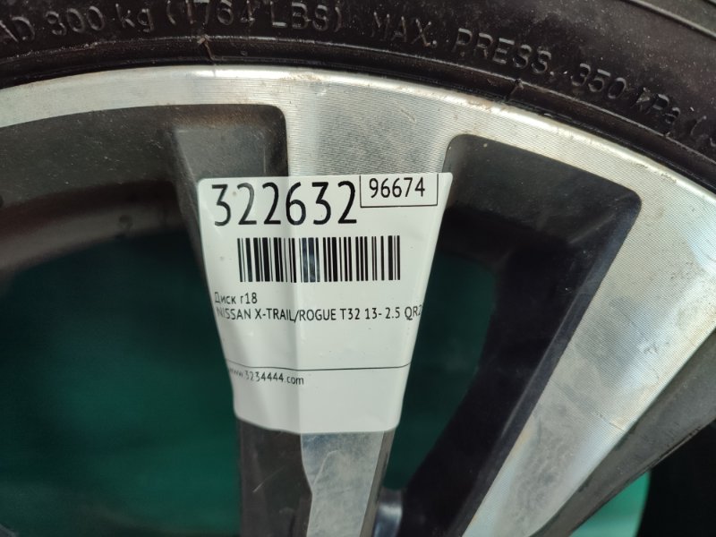 Диск R18 X-TRAIL/ROGUE T32 13-20 2017 2.5 QR25DE