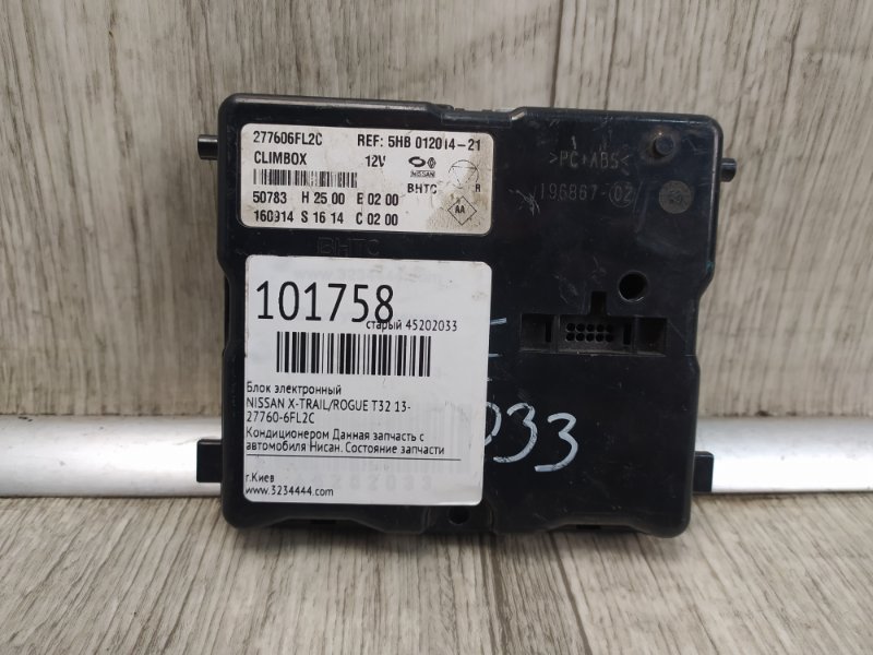 Блок электронный NISSAN X-TRAIL/ROGUE T32 13-20 27760-6FL2C Б/У