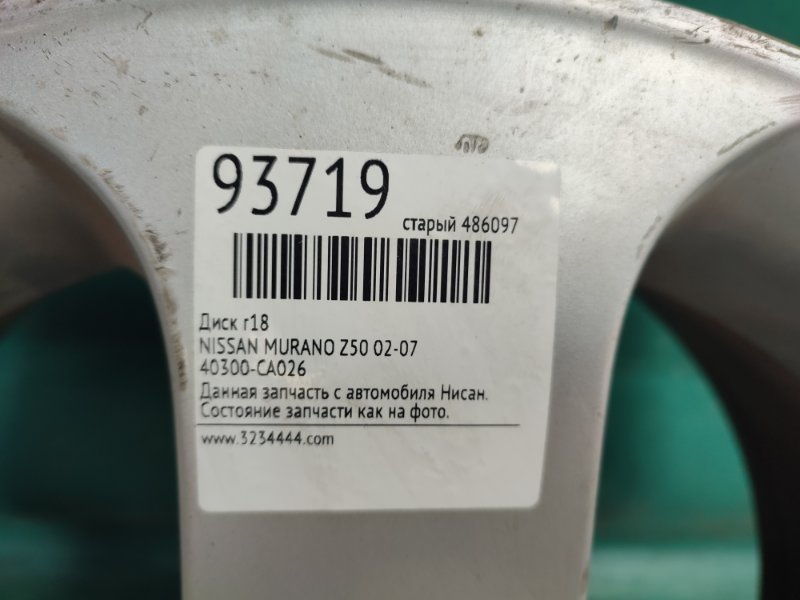 Диск R18 MURANO Z50 02-07 Диск R18 MURANO Z50 02-07