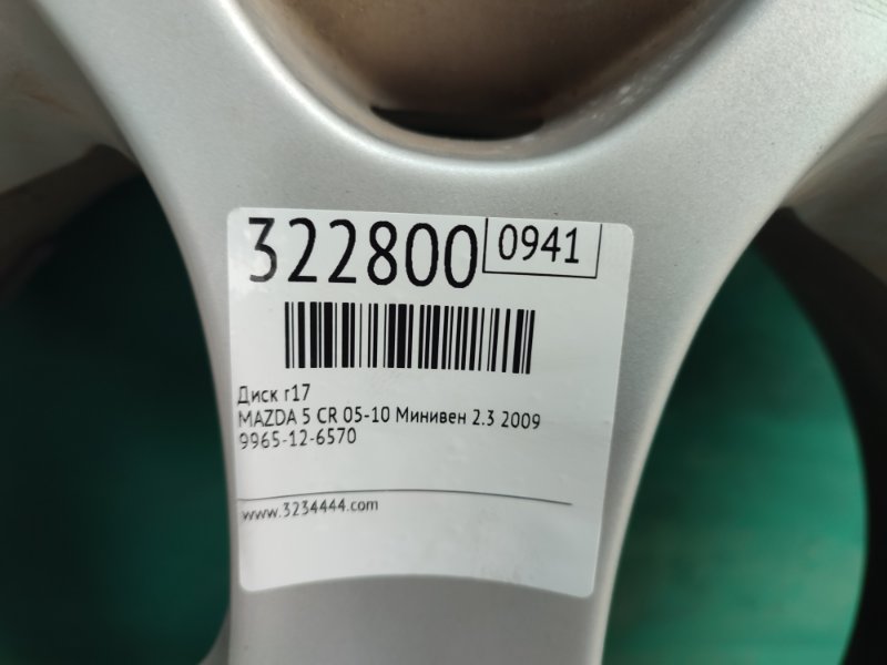 Диск R17 5 CR 05-10 2009 Минивен 2.3