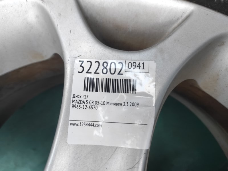 Диск R17 5 CR 05-10 2009 Минивен 2.3 Диск R17 5 CR 05-10 2009 Минивен 2.3
