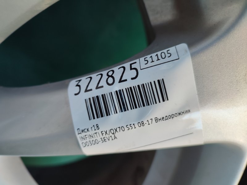 Диск R18 FX/QX70 S51 08-17 2016 Внедорожник 3.7 VQ37VHR