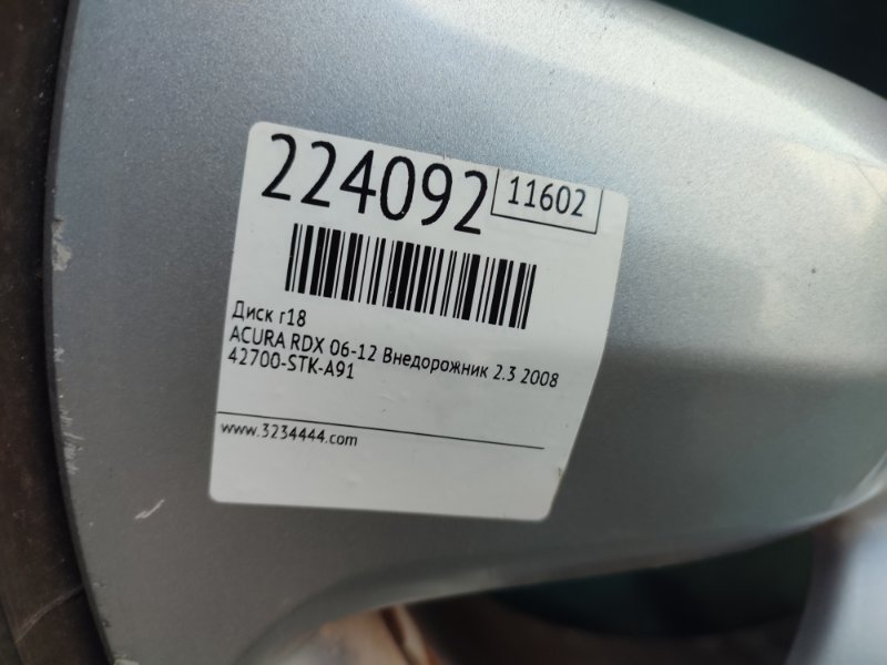 Диск R18 RDX 06-12 2008 Внедорожник 2.3
