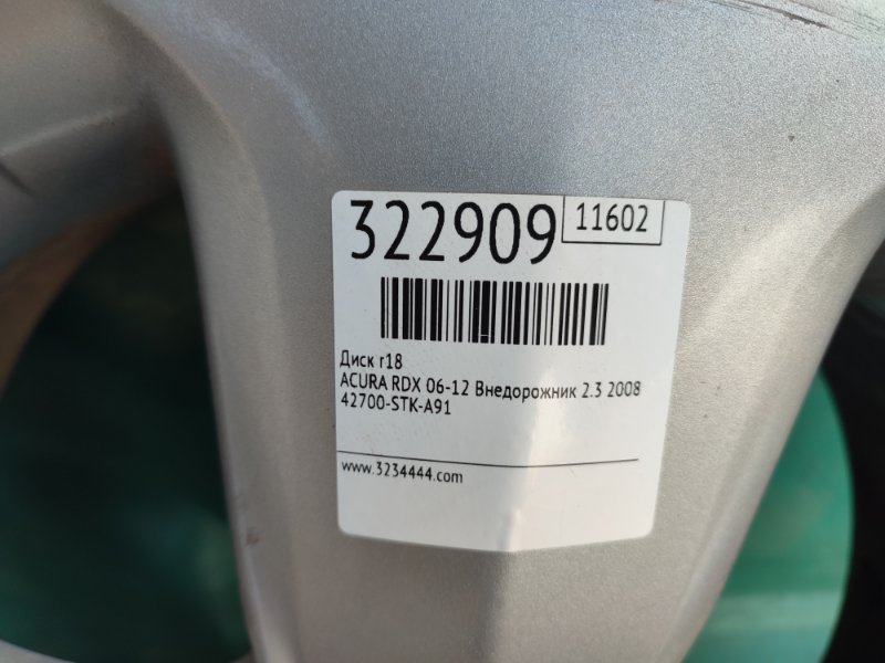 Диск R18 RDX 06-12 2008 Внедорожник 2.3