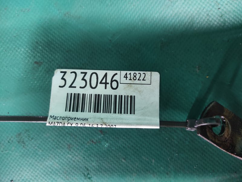 Маслоприемник CX-9 06-16 2007 3.7