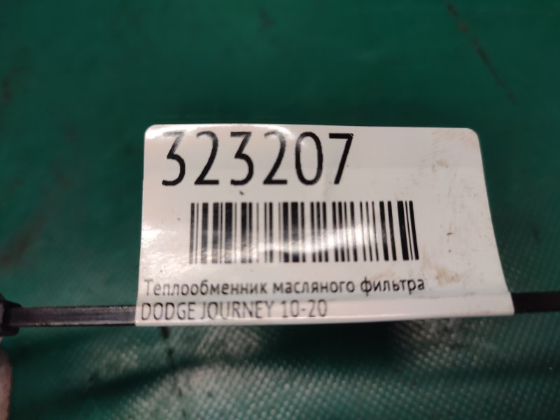 Теплообменник двигателя JOURNEY 08-20