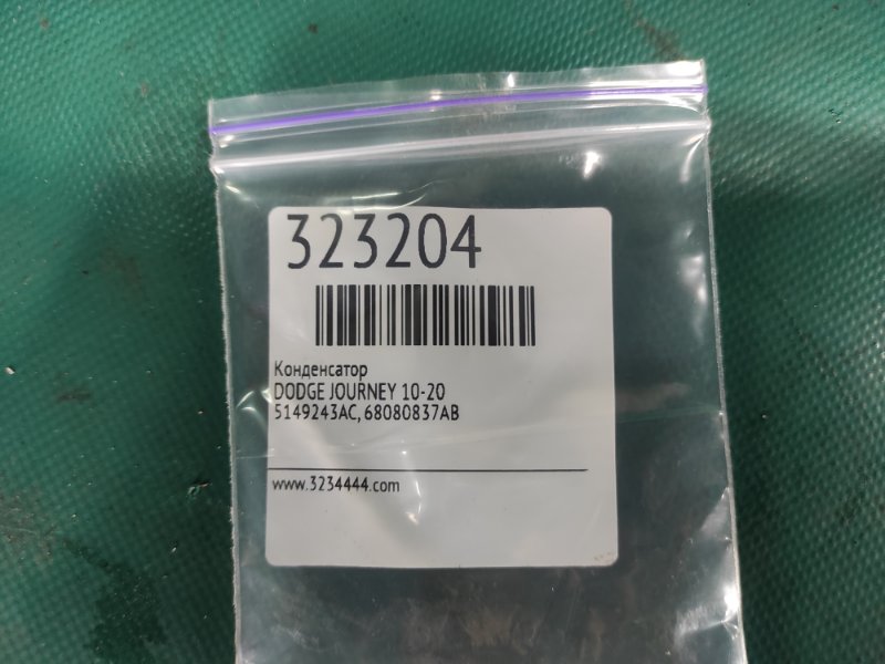 Конденсатор JOURNEY 08-20