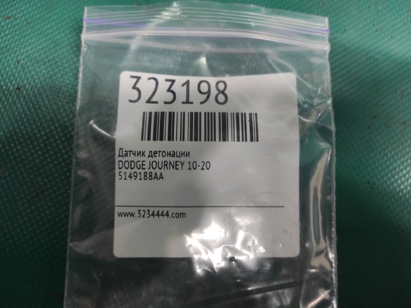 Датчик детонации JOURNEY 08-20 Датчик детонации JOURNEY 08-20