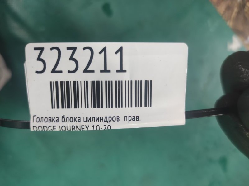Головка блока цилиндров правая JOURNEY 08-20
