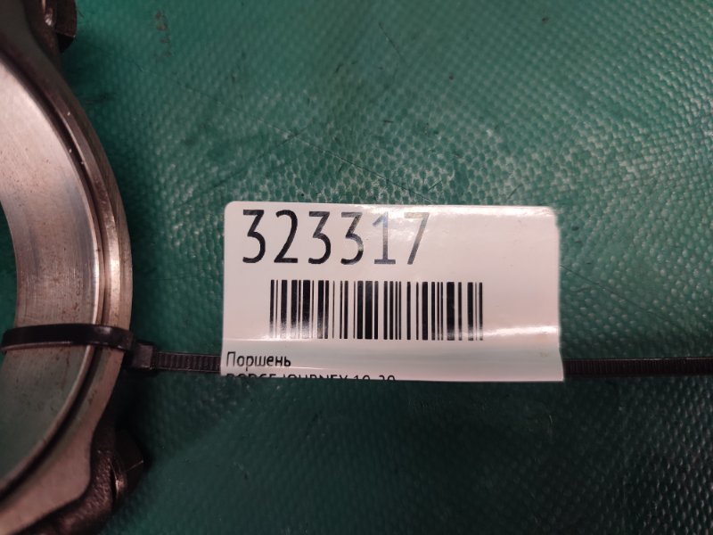 Поршень JOURNEY 08-20 Поршень JOURNEY 08-20