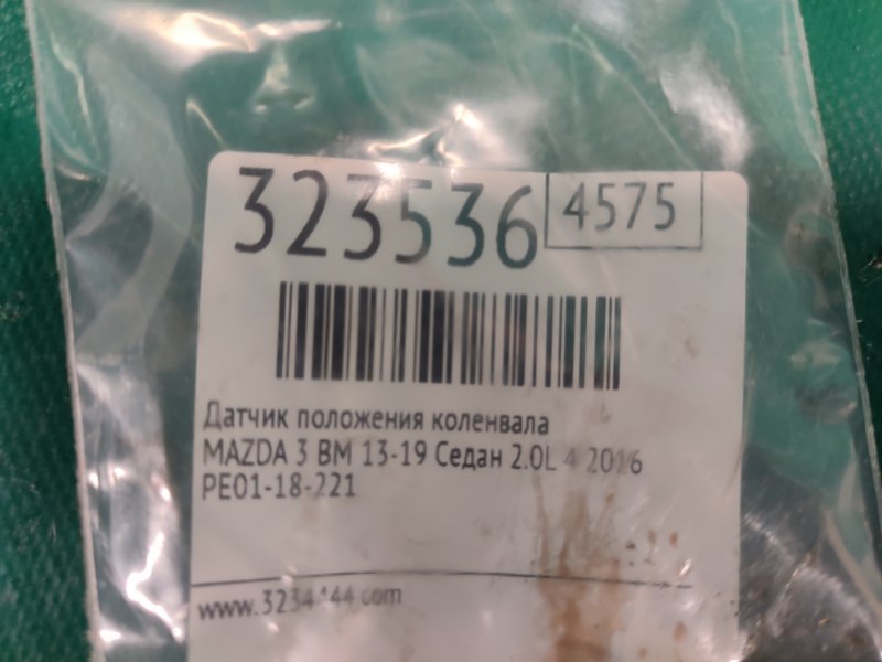 Датчик положения коленвала 3 BM 13-19 2016 Седан 2.0L 4