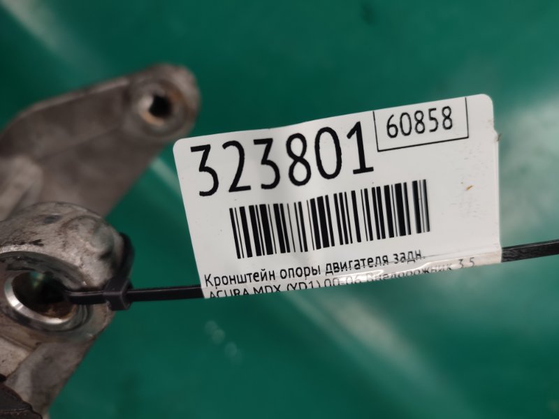 Кронштейн опоры двигателя задний MDX (YD1) 00-06 2004 Внедорожник 3.5