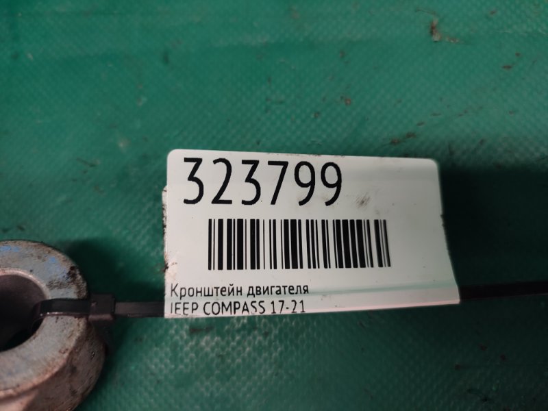 Кронштейн двигателя COMPASS 17-21 Кронштейн двигателя COMPASS 17-21