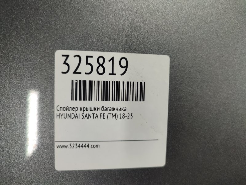 Спойлер крышки багажника SANTA FE (TM) 18-23