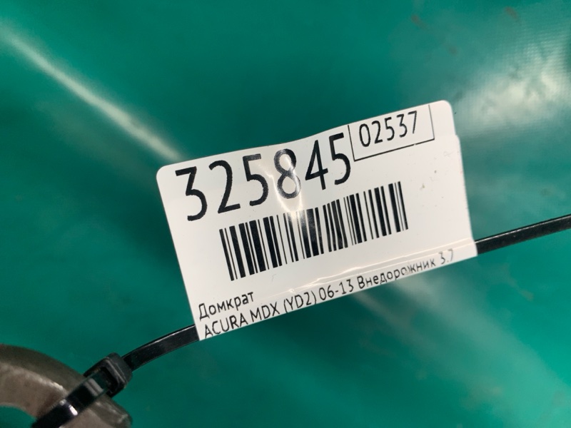 Домкрат MDX (YD2) 06-13 2009 Внедорожник 3.7 J37A1