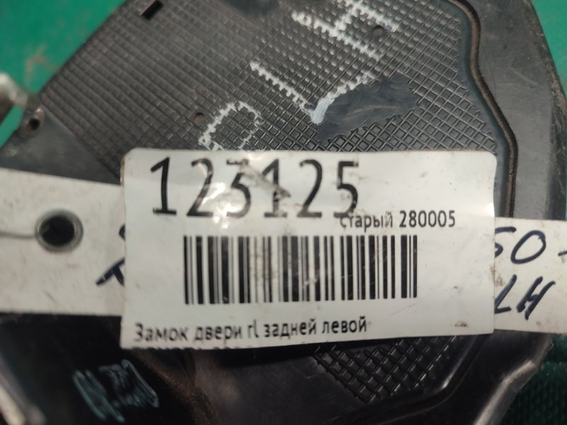 Замок двери задний левый COROLLA 150 06-13