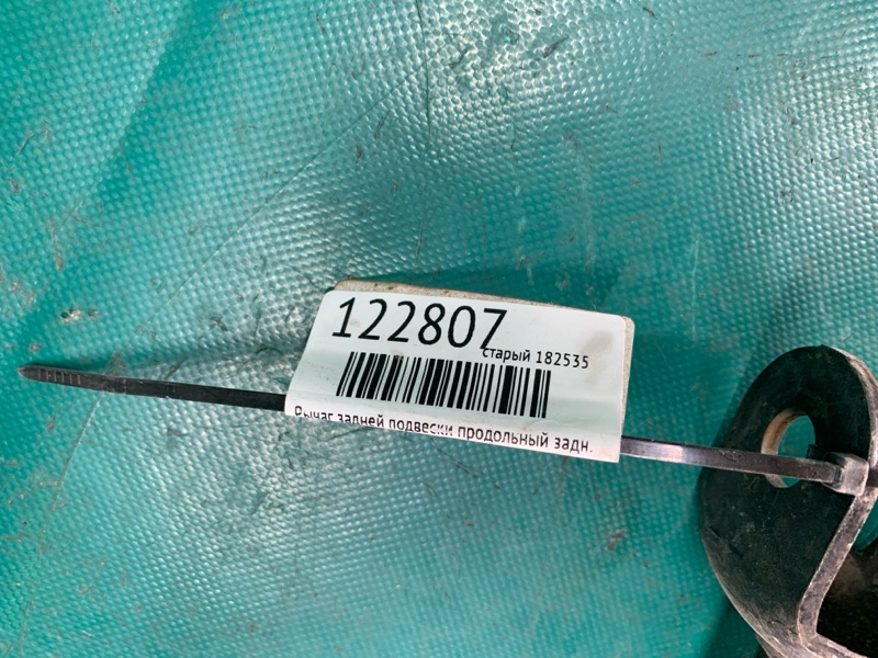 Рычаг задней подвески поперечный левый CAMRY 40 06-11