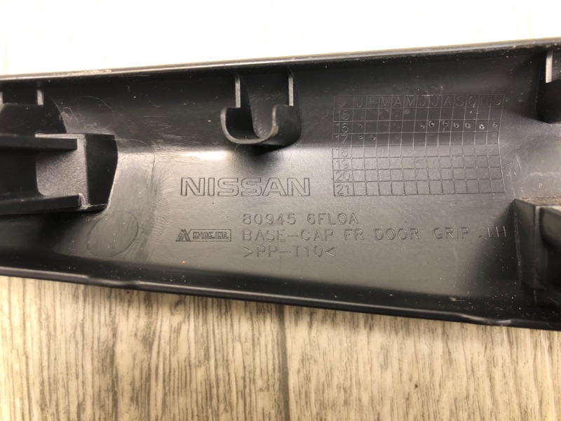 Накладка внутренней ручки двери передняя левая X-TRAIL/ROGUE T32 13-20 2017 2.5 QR25DE