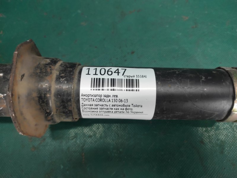 Амортизатор задний левый COROLLA 150 06-13 Амортизатор задний левый COROLLA 150 06-13