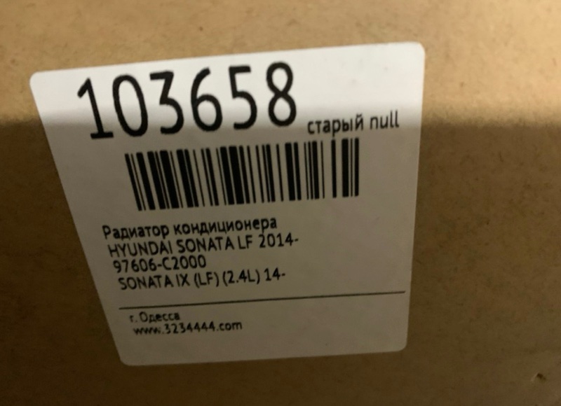 Радиатор кондиционера SONATA LF 2014- Радиатор кондиционера SONATA LF 2014-