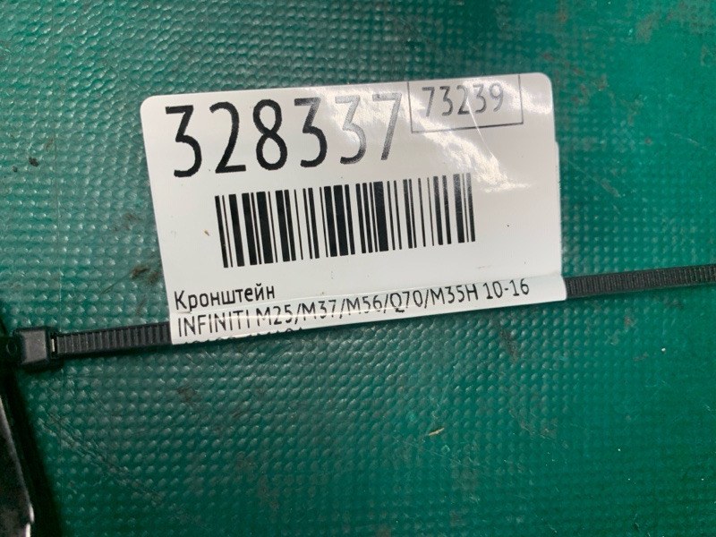 Кронштейн M25/M37/M56/Q70/M35H 10-16 2010 Седан 3.7 VQ37VHR